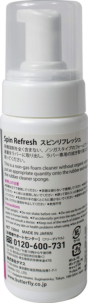 Spin Refresh: Back of Spin Refresh Bottle
